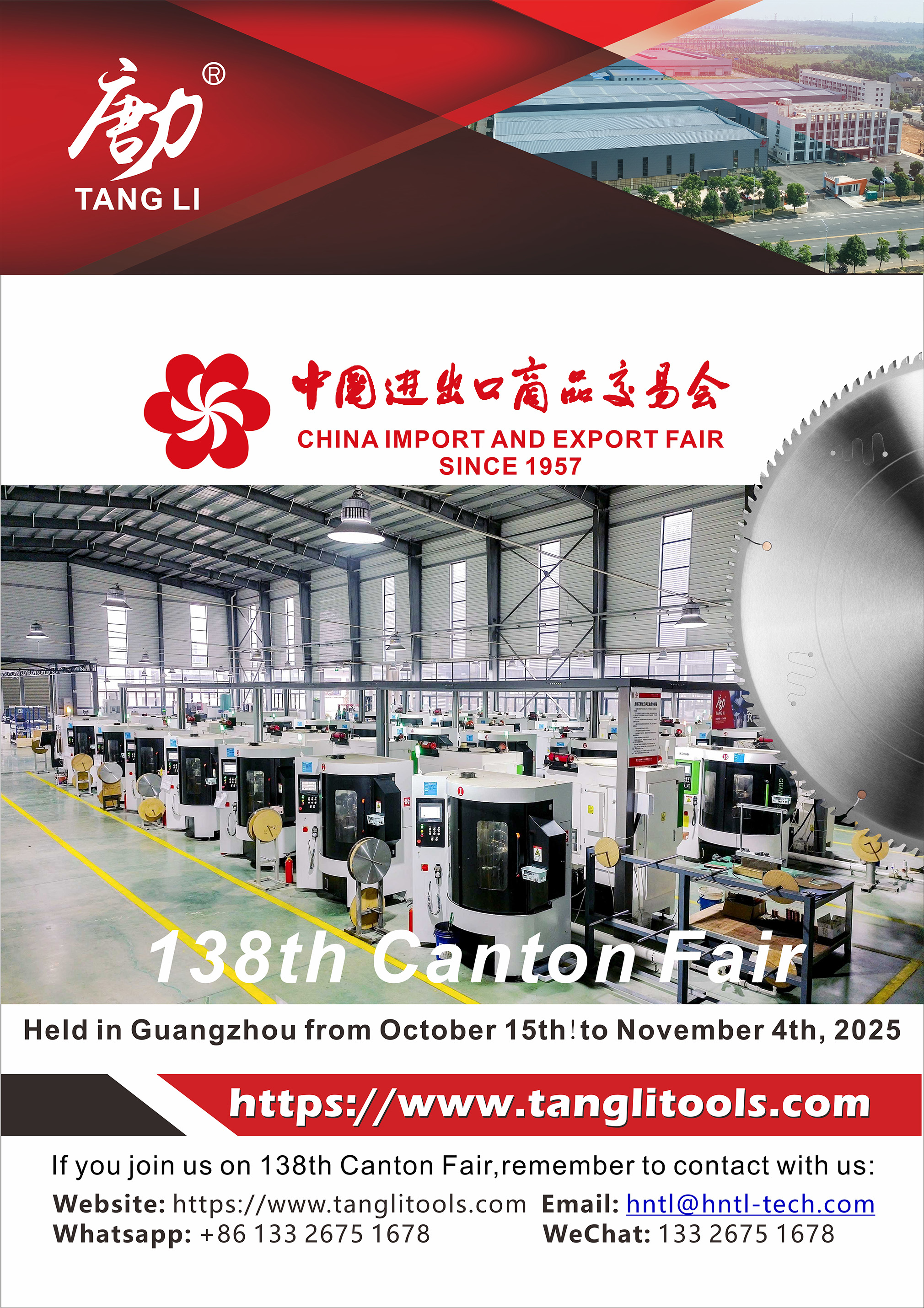 第 138 届广交会海报图 (7)